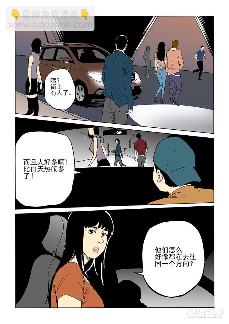 《神在人间》79话 通缉令 第3页