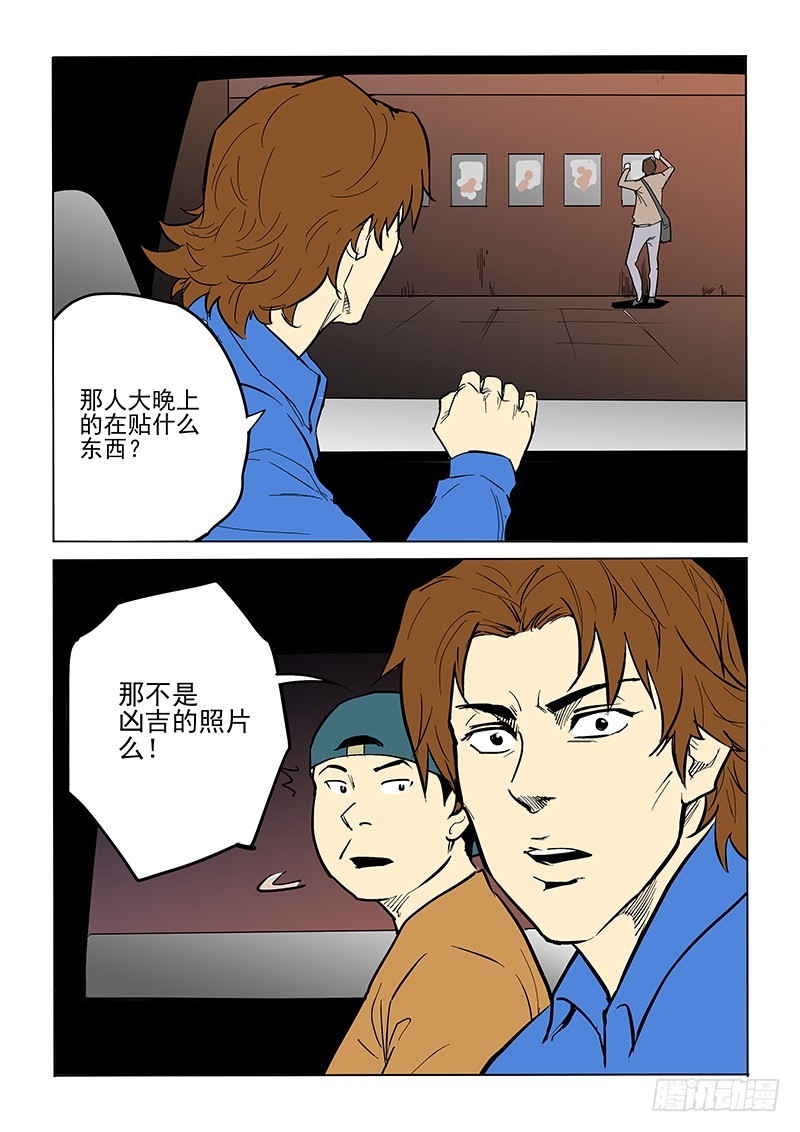 《神在人间》79话 通缉令 第4页