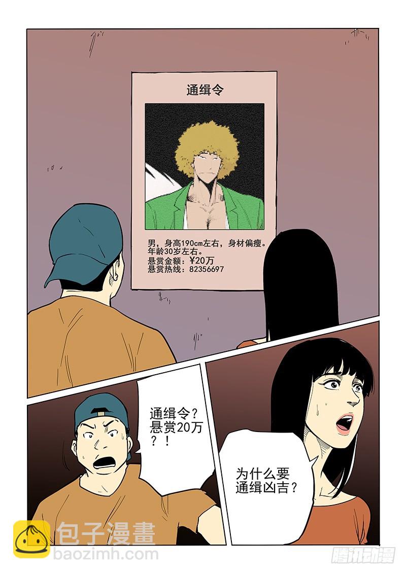 《神在人间》79话 通缉令 第5页