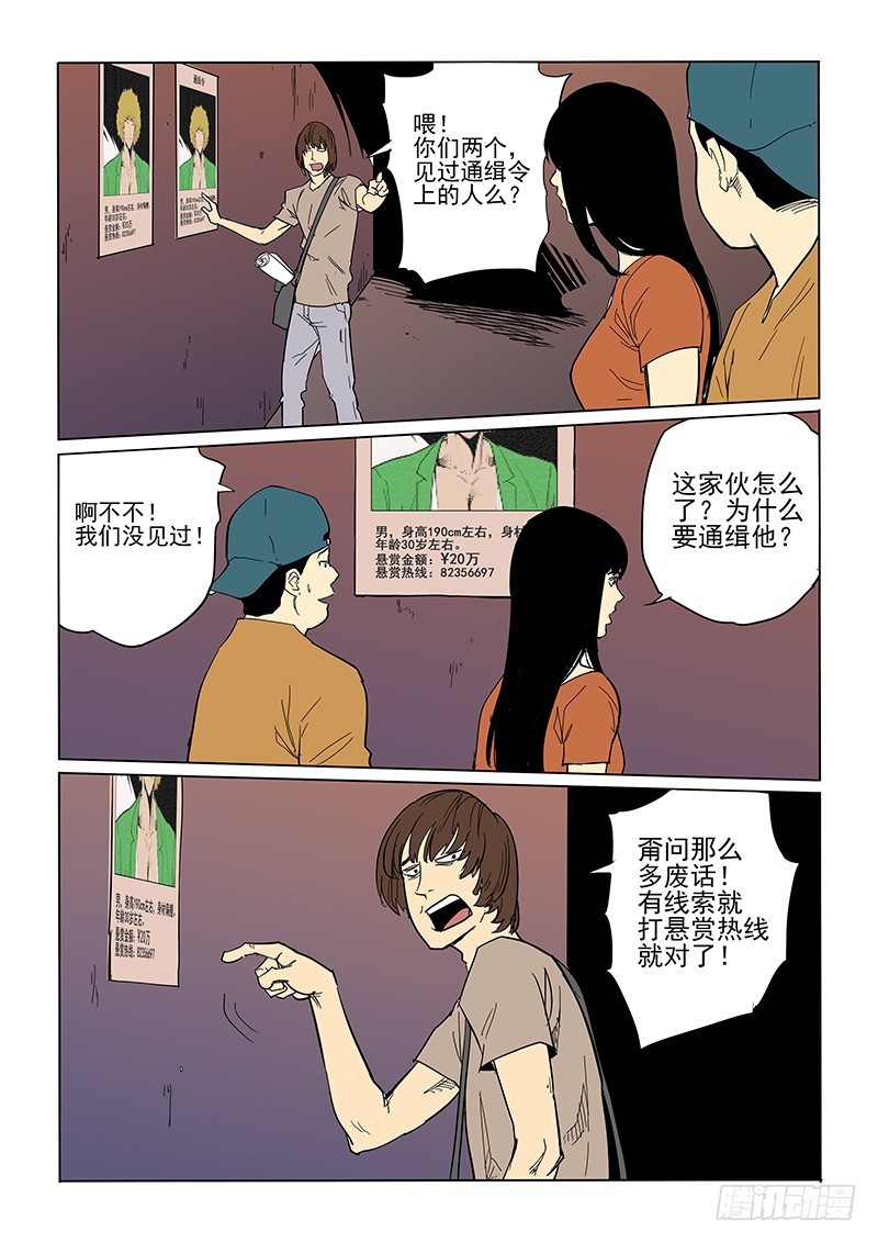 《神在人间》79话 通缉令 第6页