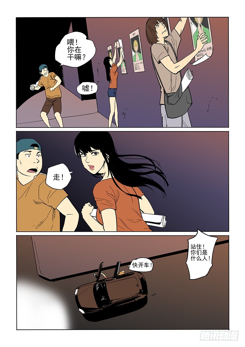 《神在人间》79话 通缉令 第7页