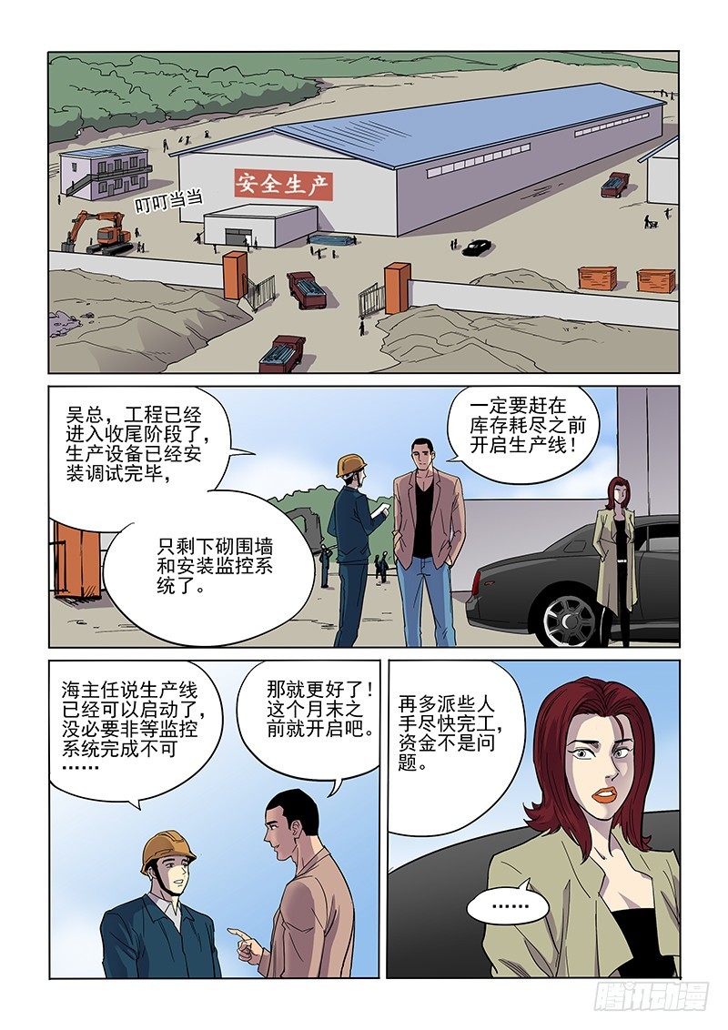 《神在人间》83话 推销者 第11页