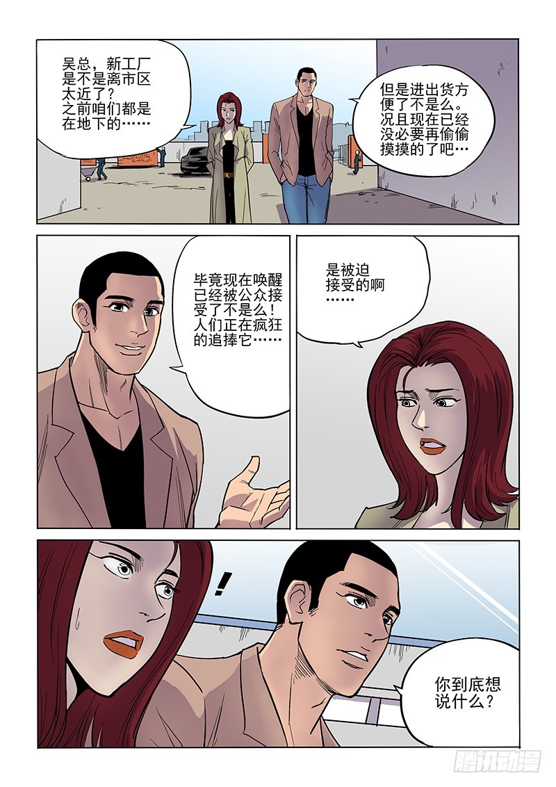 《神在人间》83话 推销者 第12页