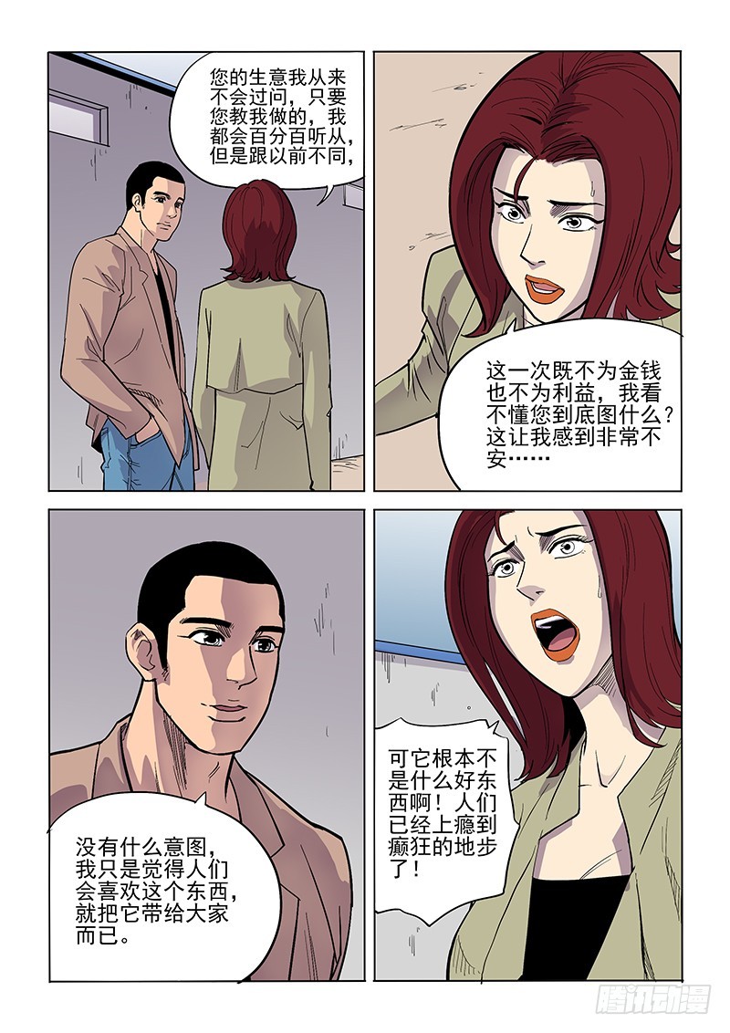《神在人间》83话 推销者 第13页