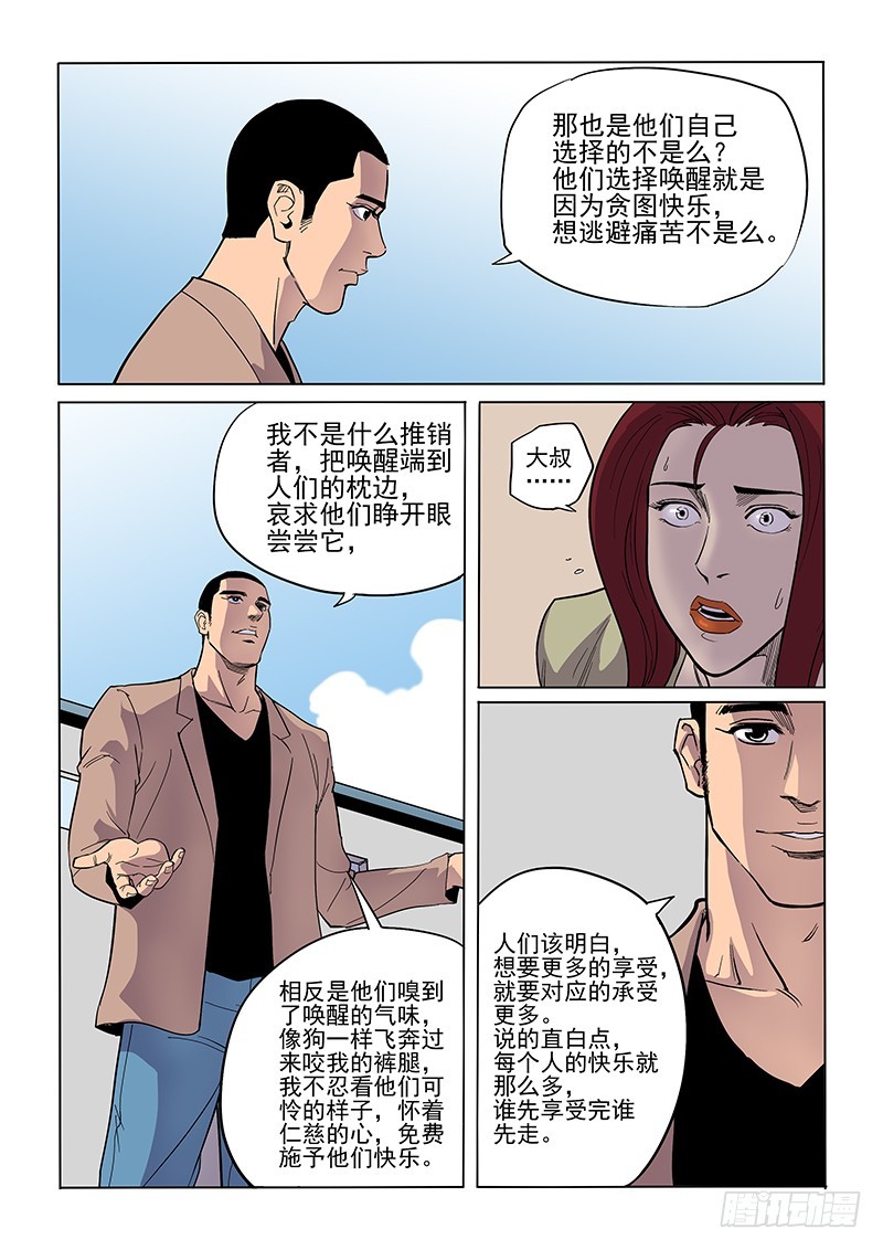 《神在人间》83话 推销者 第14页