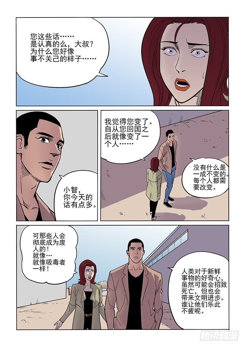 《神在人间》83话 推销者 第15页