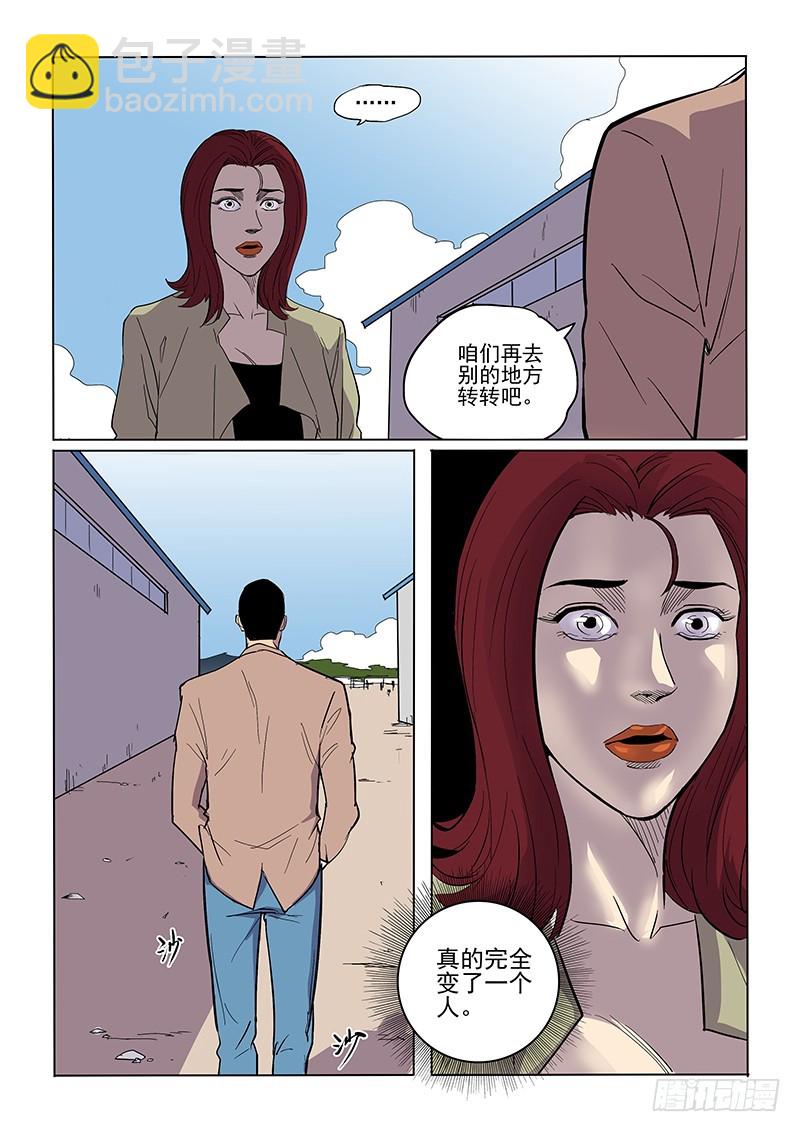 《神在人间》83话 推销者 第16页