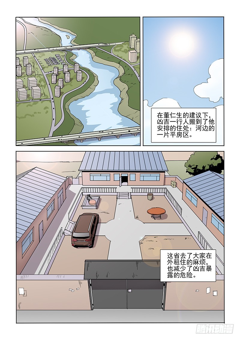 《神在人间》83话 推销者 第1页