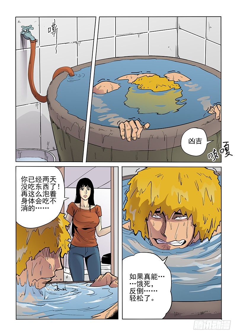 《神在人间》83话 推销者 第3页