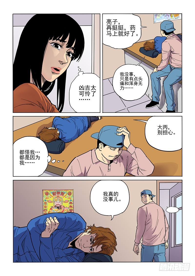 《神在人间》83话 推销者 第4页