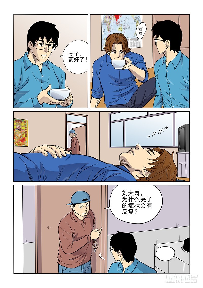 《神在人间》83话 推销者 第5页