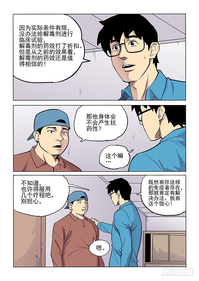 《神在人间》83话 推销者 第6页