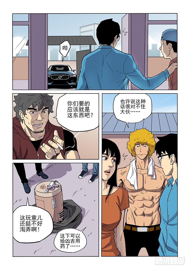 《神在人间》83话 推销者 第7页