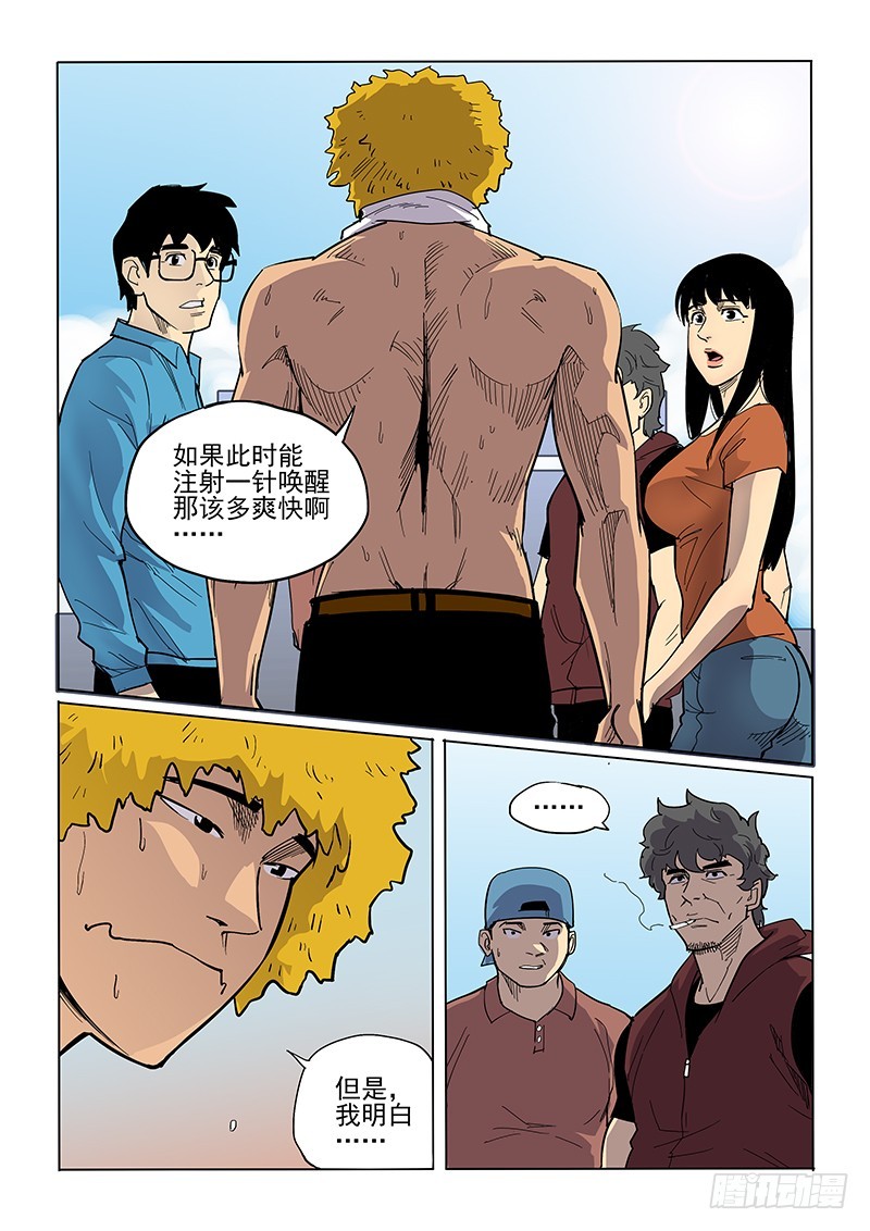 《神在人间》83话 推销者 第8页