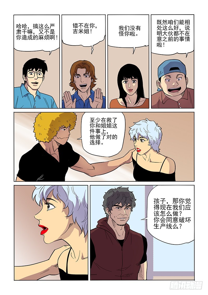 《神在人间》84话 对策 第11页