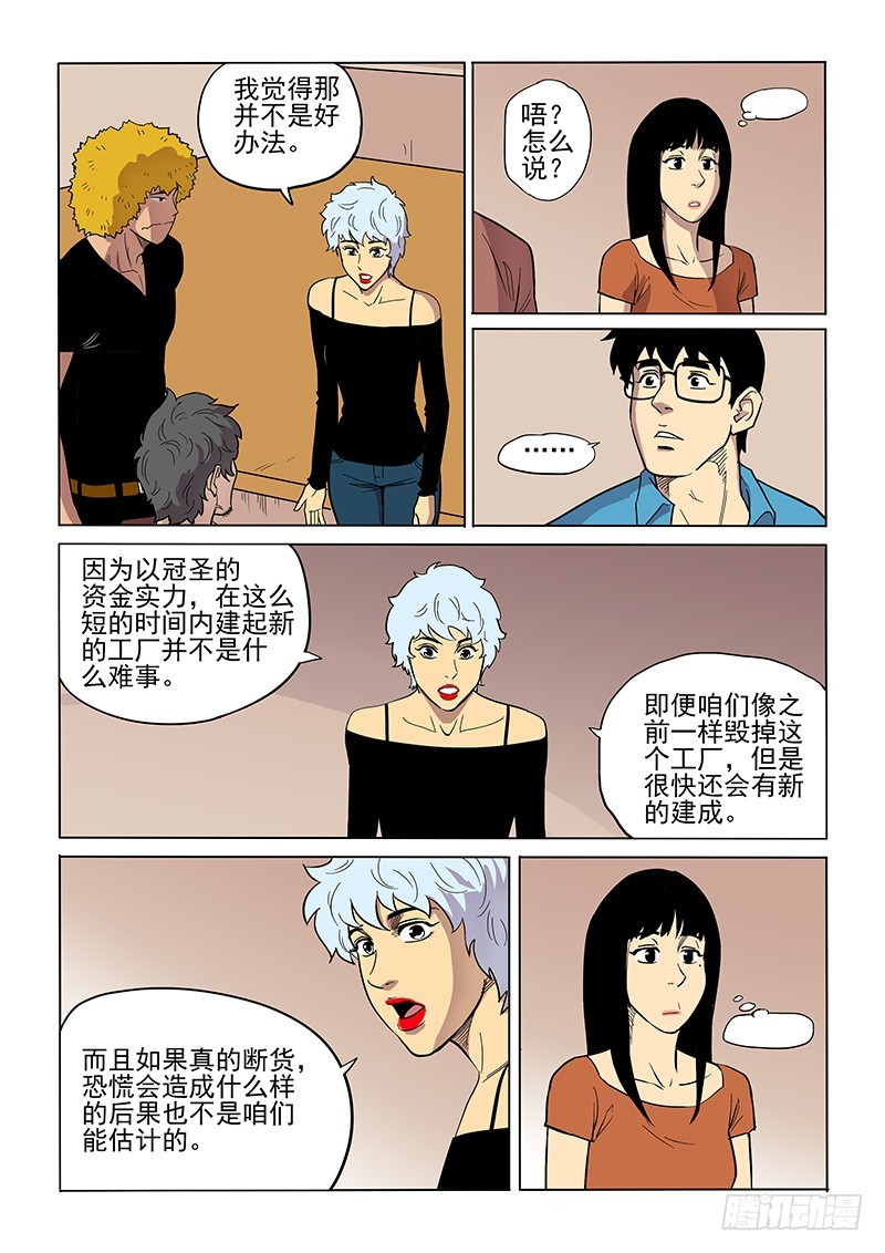 《神在人间》84话 对策 第12页