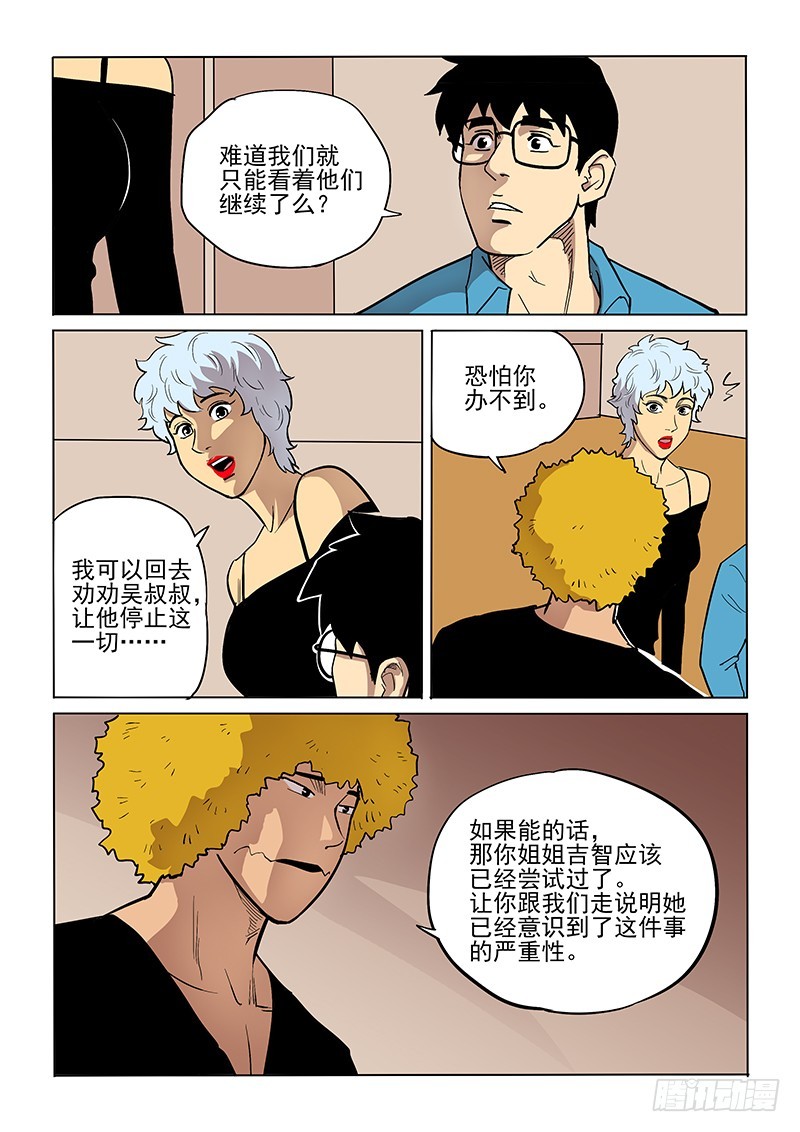 《神在人间》84话 对策 第13页
