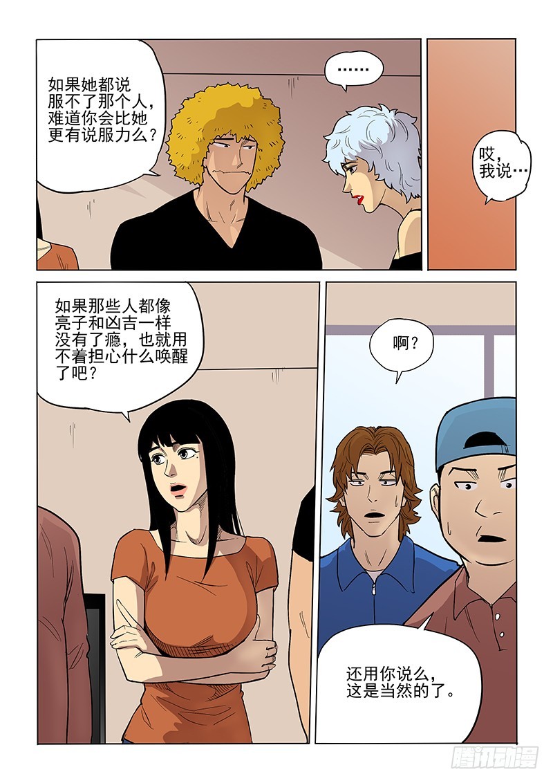 《神在人间》84话 对策 第14页