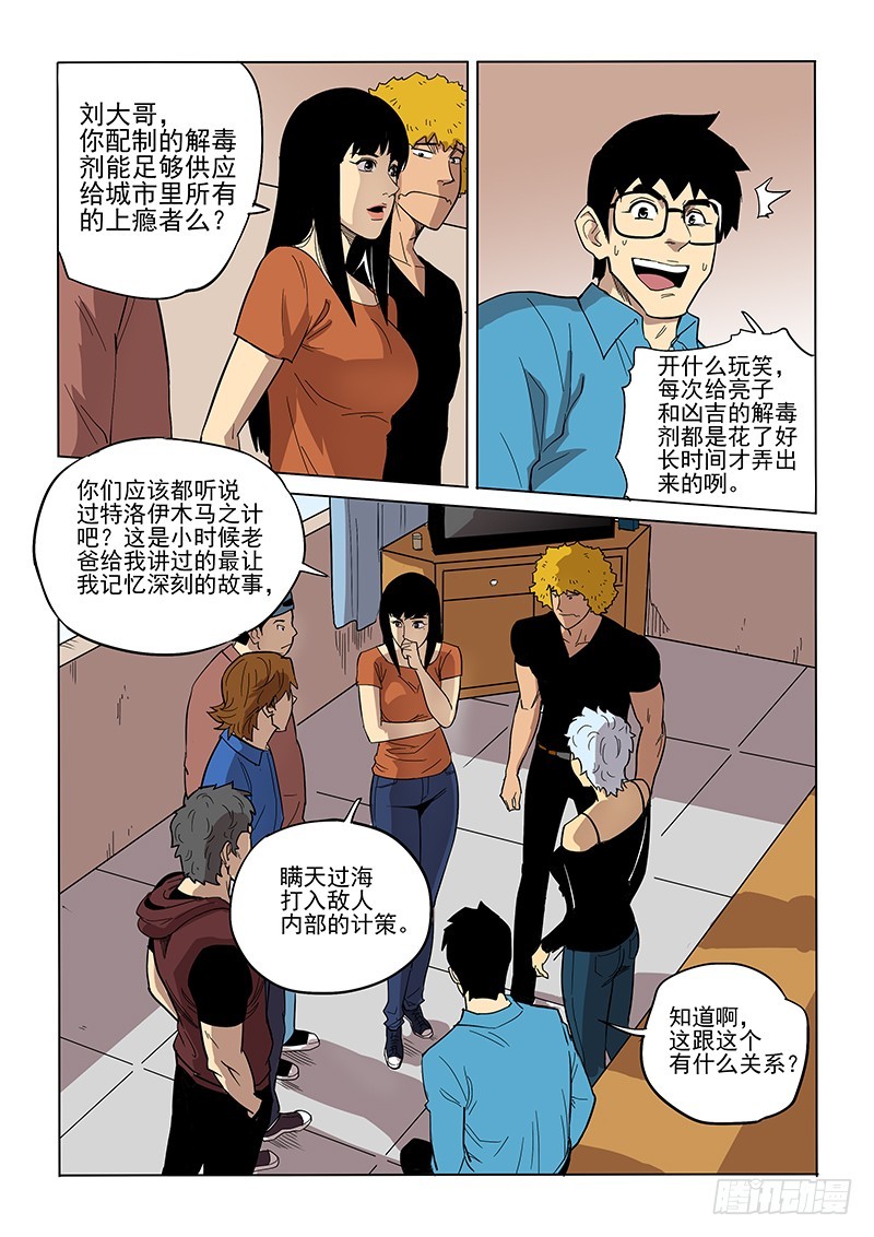 《神在人间》84话 对策 第15页