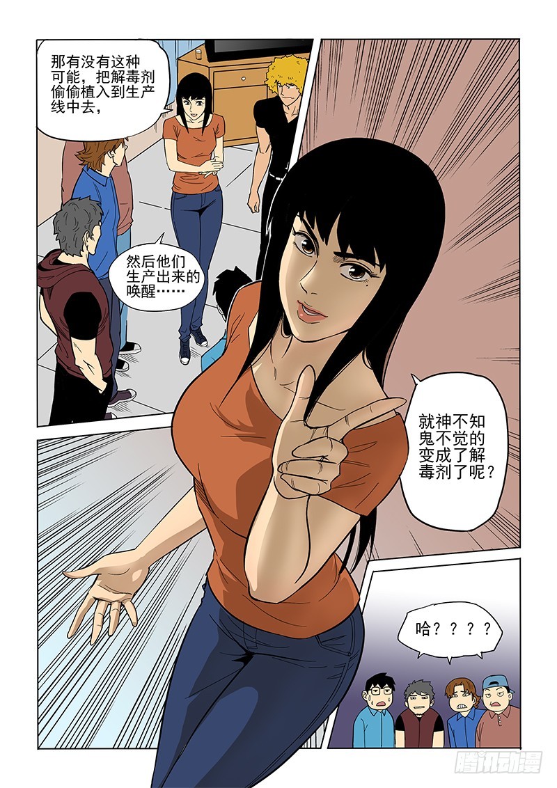 《神在人间》84话 对策 第16页