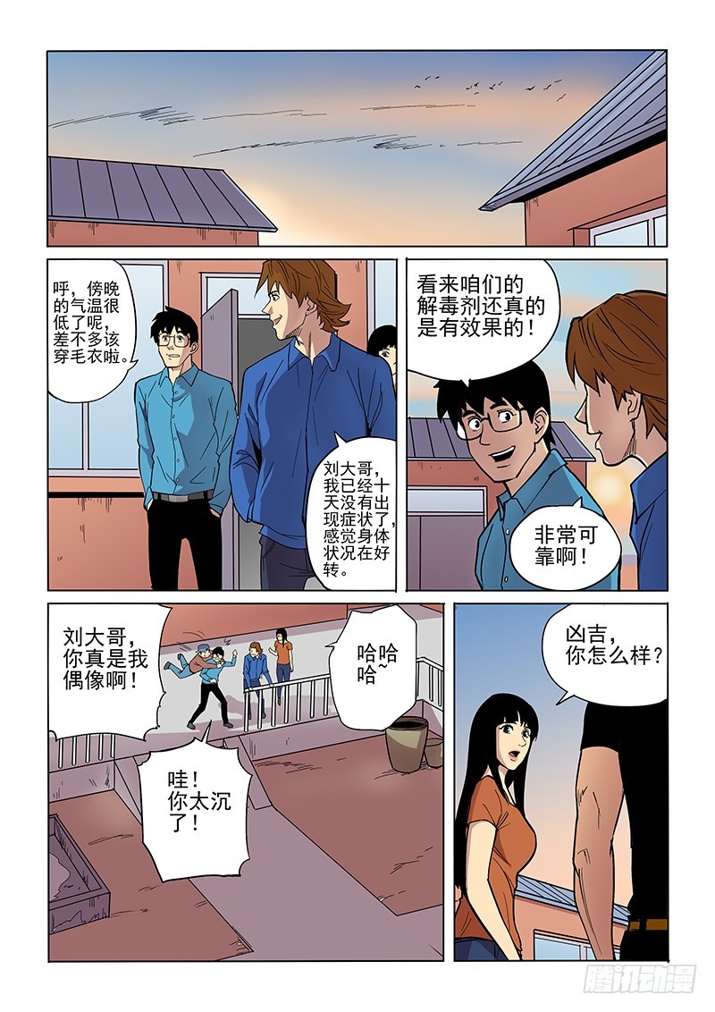 《神在人间》84话 对策 第1页