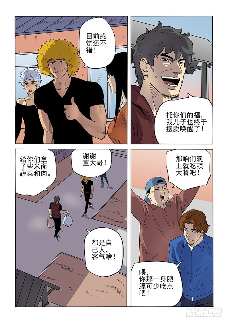 《神在人间》84话 对策 第2页