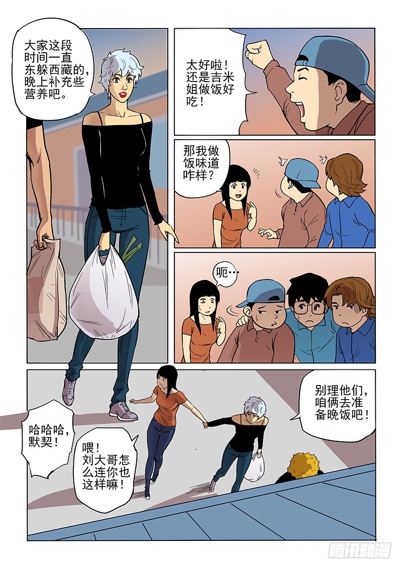 《神在人间》84话 对策 第3页