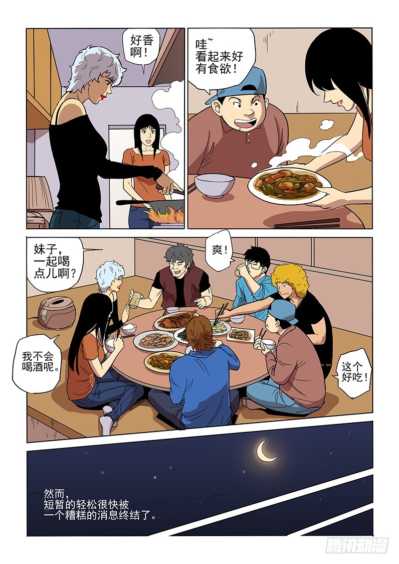 《神在人间》84话 对策 第4页