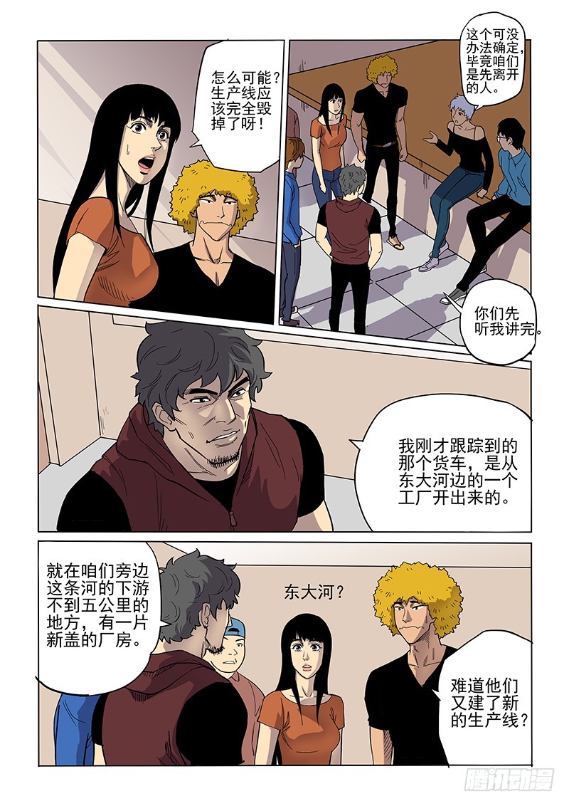 《神在人间》84话 对策 第5页
