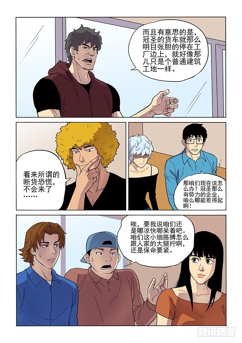 《神在人间》84话 对策 第6页