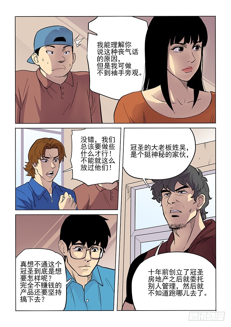 《神在人间》84话 对策 第7页
