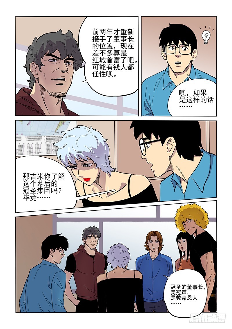 《神在人间》84话 对策 第8页