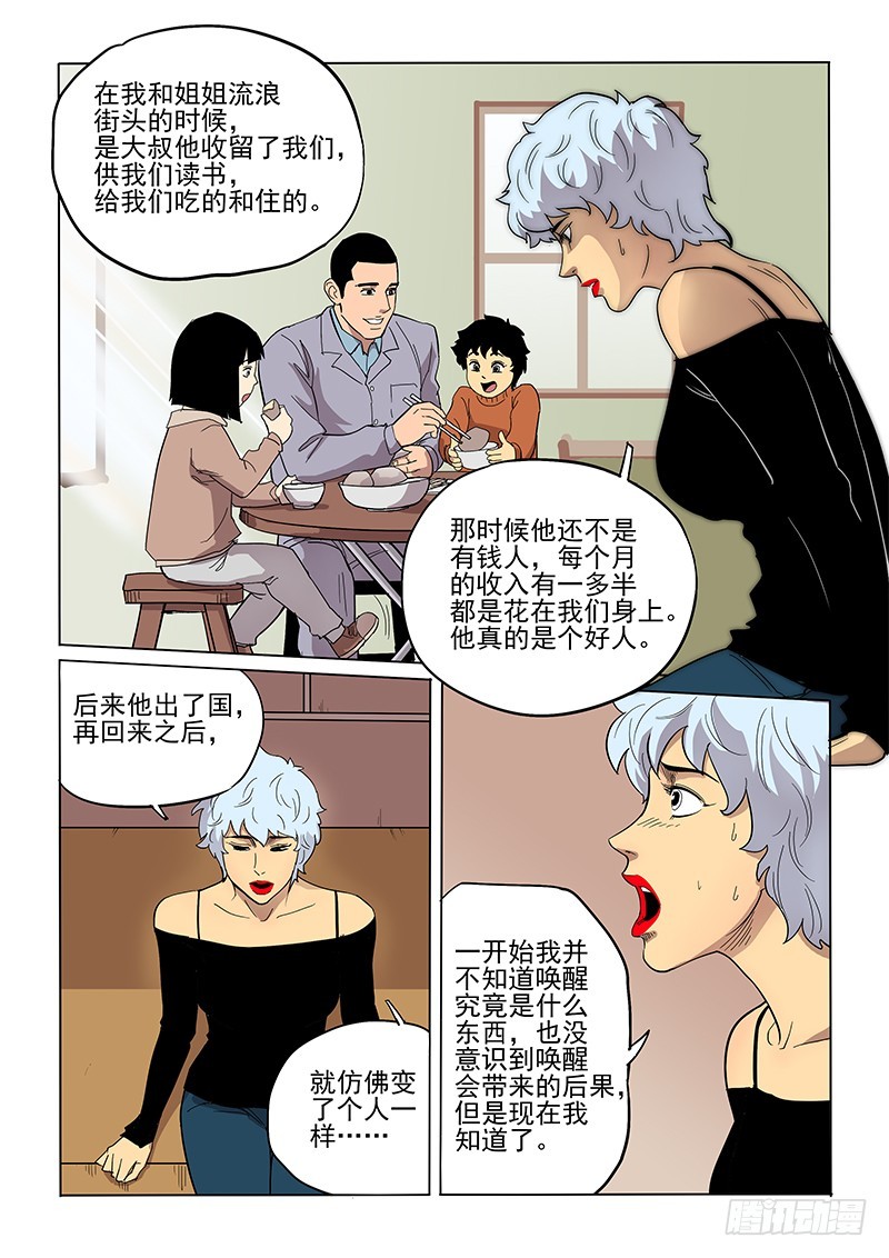 《神在人间》84话 对策 第9页