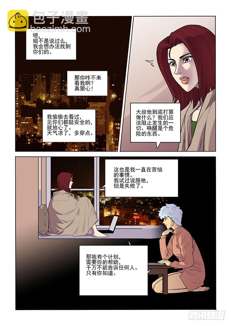 《神在人间》85话 内应 第10页