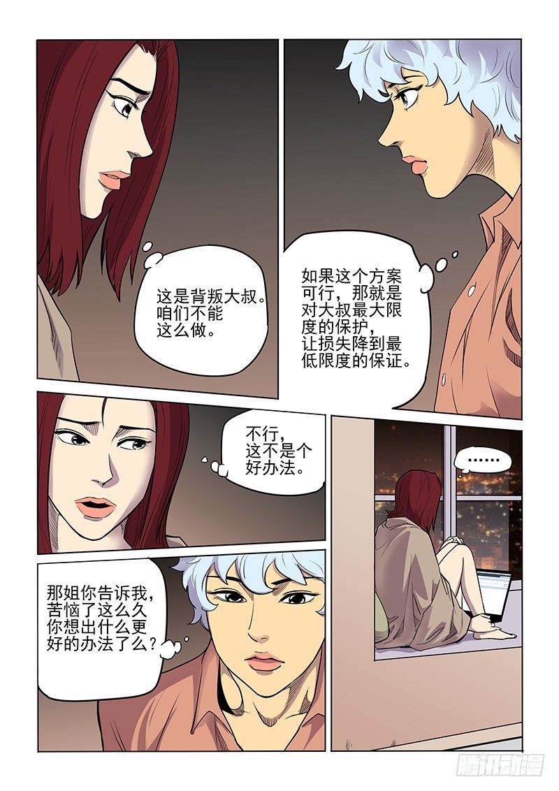 《神在人间》85话 内应 第11页