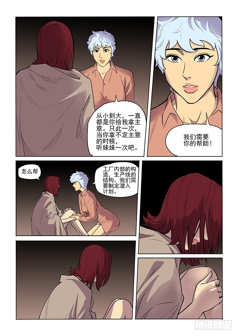 《神在人间》85话 内应 第12页