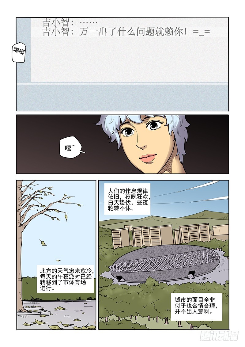 《神在人间》85话 内应 第13页