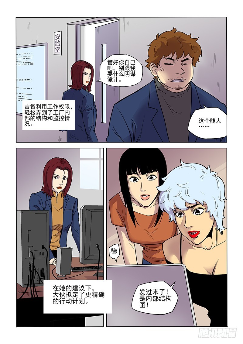 《神在人间》85话 内应 第14页