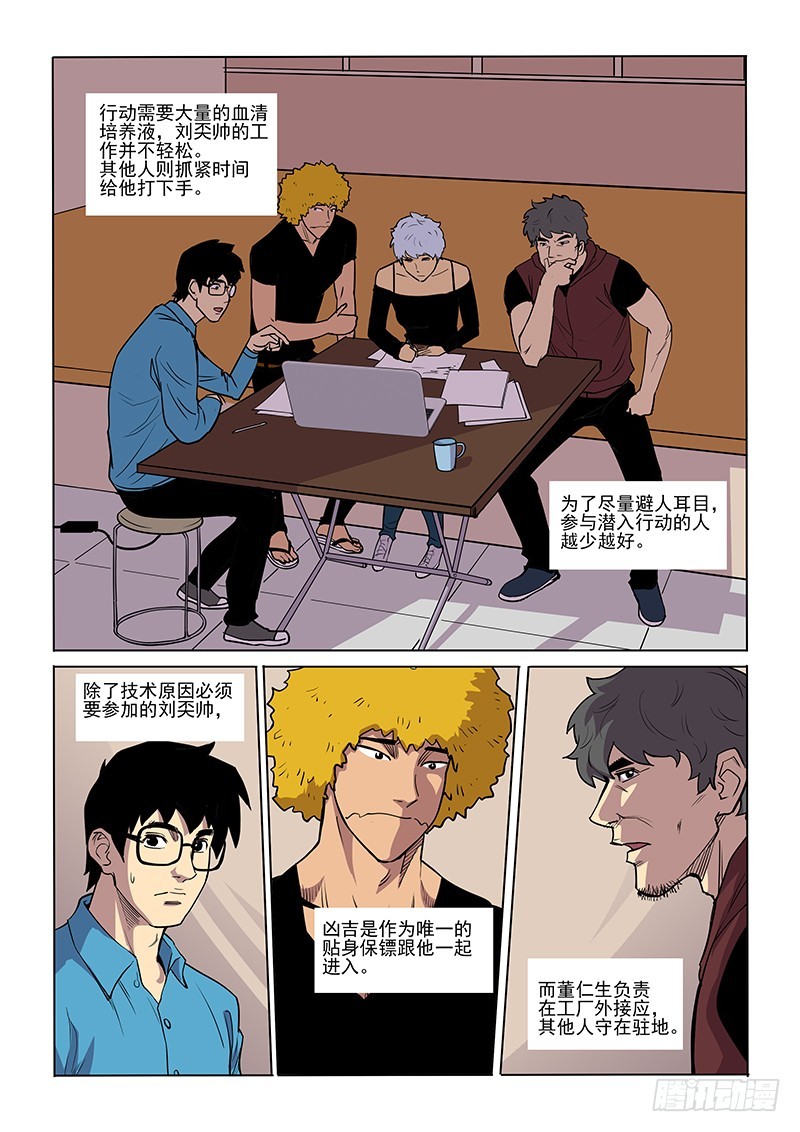 《神在人间》85话 内应 第15页