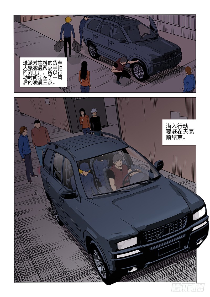 《神在人间》85话 内应 第16页