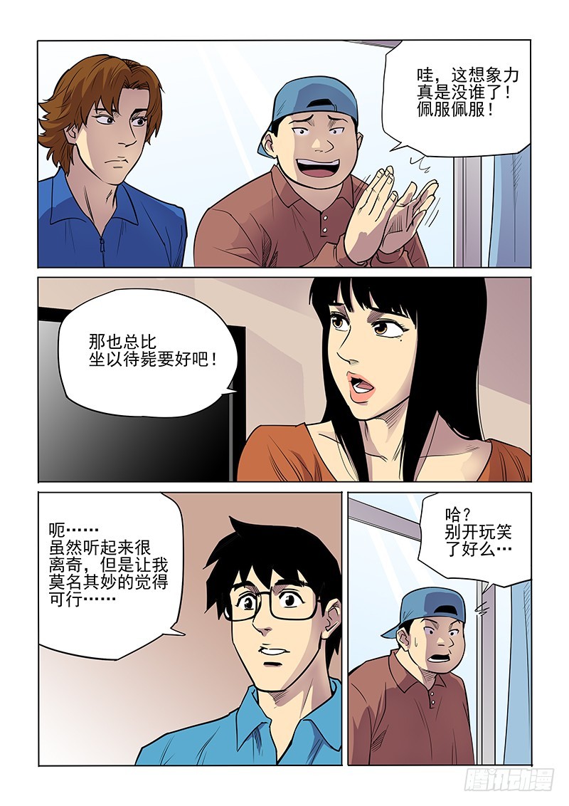 《神在人间》85话 内应 第1页