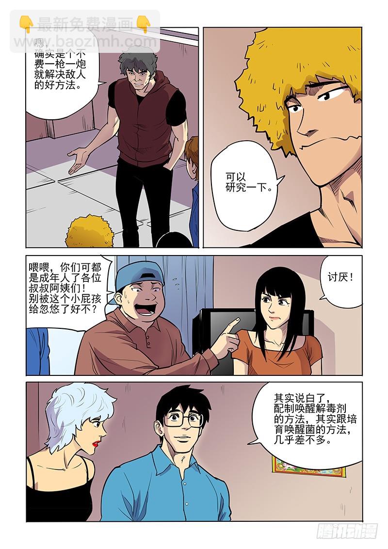 《神在人间》85话 内应 第2页