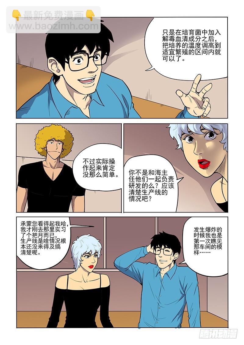 《神在人间》85话 内应 第3页