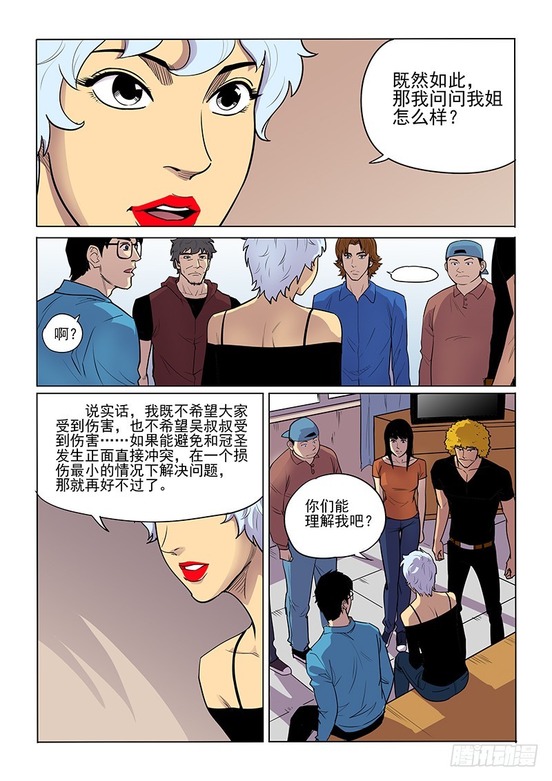 《神在人间》85话 内应 第4页