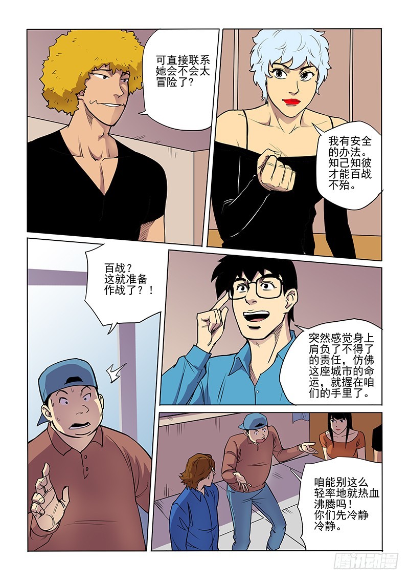《神在人间》85话 内应 第5页