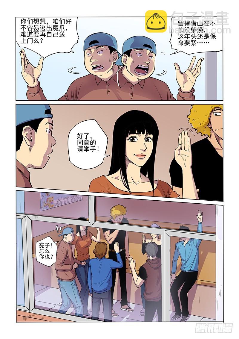 《神在人间》85话 内应 第6页