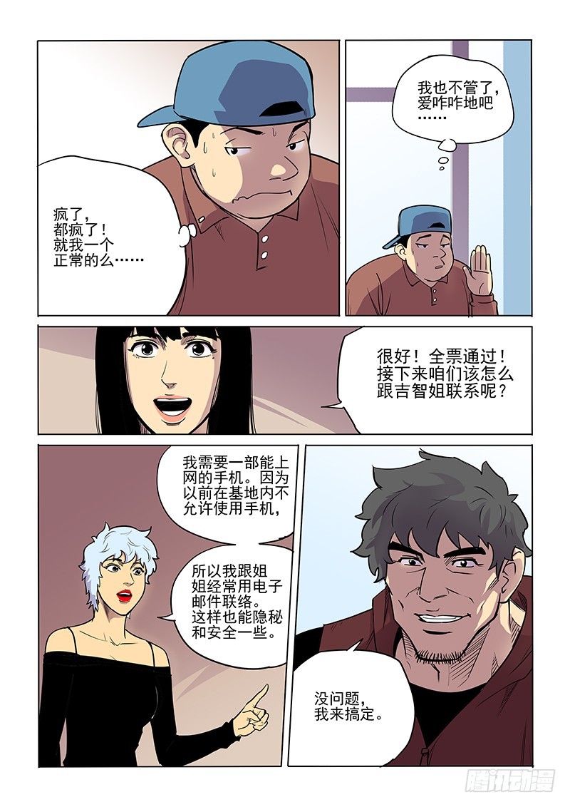 《神在人间》85话 内应 第7页