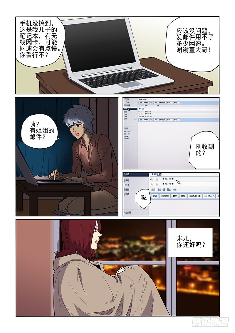 《神在人间》85话 内应 第8页