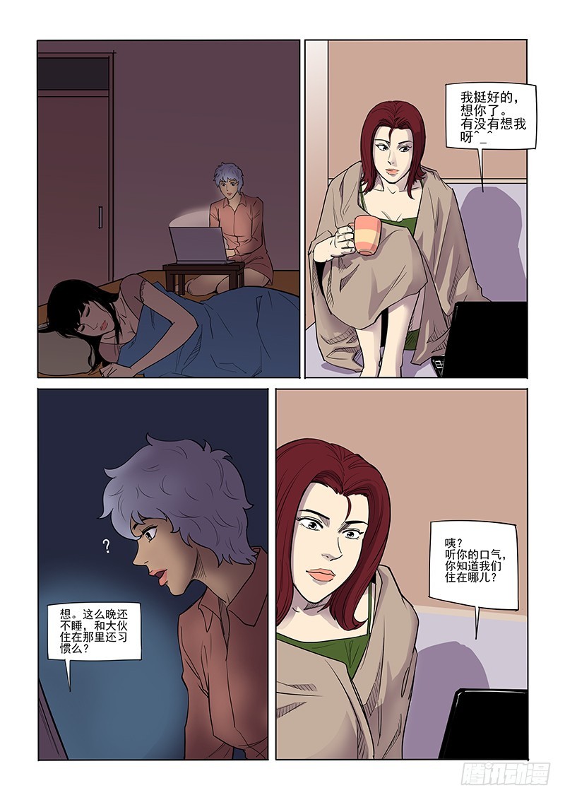 《神在人间》85话 内应 第9页