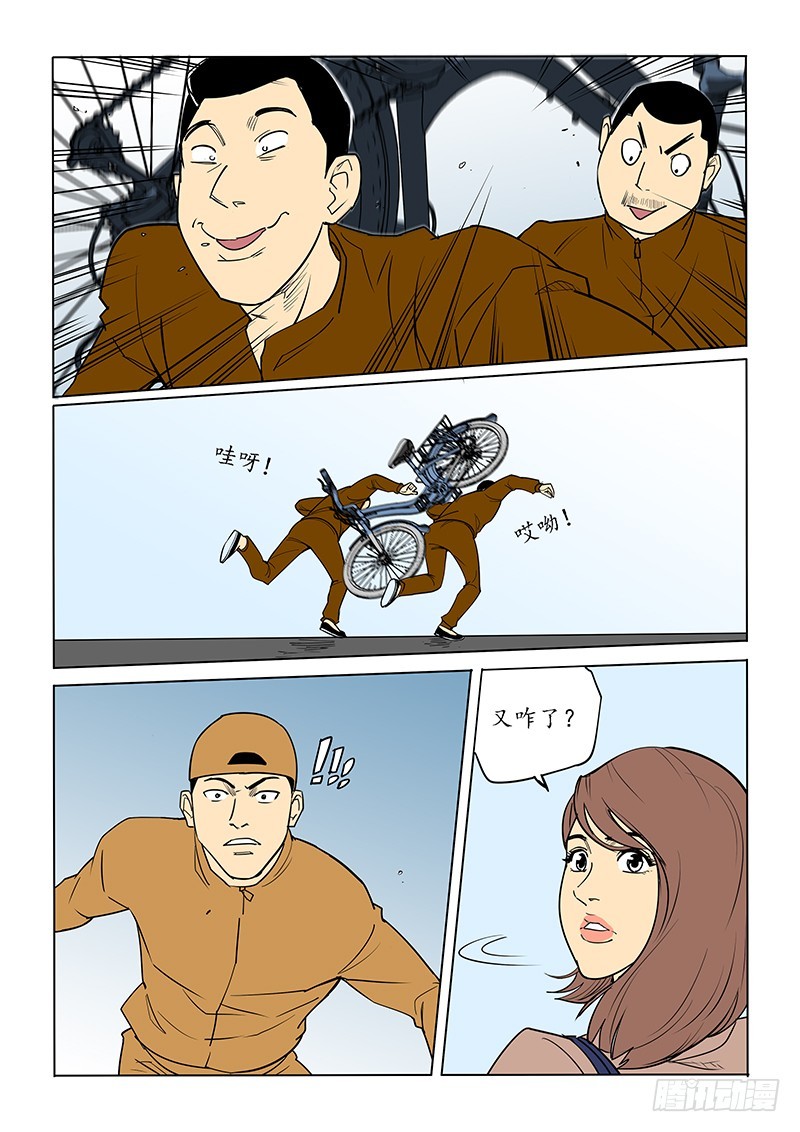 《神在人间》86话 第12页